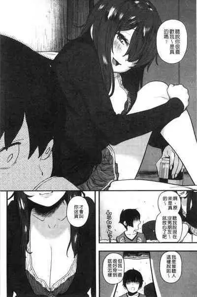 [Hishigata Tomaru] Suki desu... Kanari. - I'm falling for you. | 好喜歡喔…非常的。 [Chinese] [風的工房]