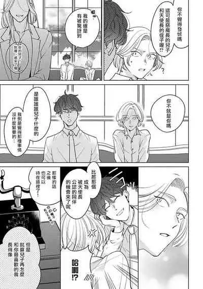 [Suehiro Machi] Furetaku Nattara, Kaette Oide | 回到我这里来吧 倘若你想要触碰的话 Ch. 1-4 [Chinese] [冒险者公会] [Digital]