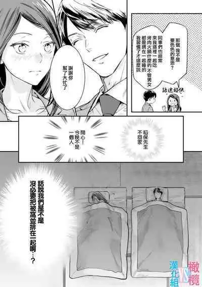 [Uehara Taichi] Zettai Kekkon suru Man vs Zettai Kekkon shinai Woman~01-06| 想结婚的男人vs不想结婚的女人~01-06话 [Chinese] [橄榄汉化组]