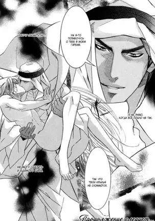 The Chains of the Hot Sand