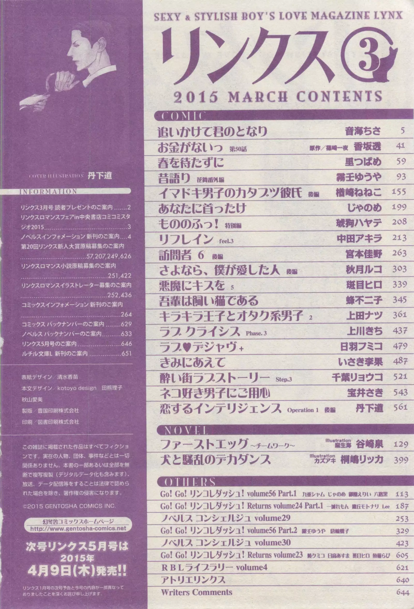 リンクス 2015-03