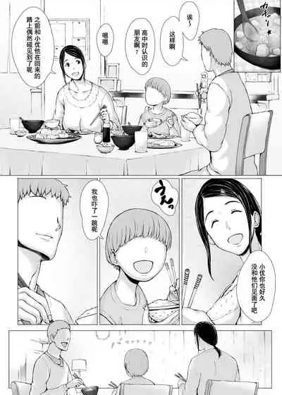 [Pulpo Azone] Hahagui 3 yarichin ryokohen (Part. 2) ~ [Chinese] [含着个人汉化]