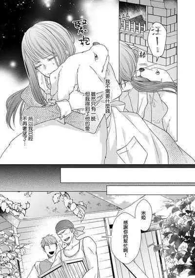 [Yamada pan] Doutei Ouji to Shojo Otome ~ 30-sai Made Shojo Deshita ga, Konotabi Makabe Shachou to SeFri Keiyaku Shichaimashita ~ | 宠爱王子和处女少女~30岁还是处女，这一次和真壁社长签订了炮友契约~ 1-5 end [Chinese] [莉赛特汉化组]