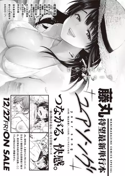 WEEKLY Kairakuten Vol.23