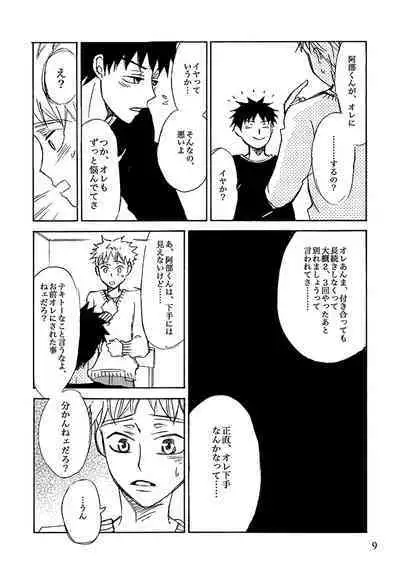 Kimi ni, Furete Itai