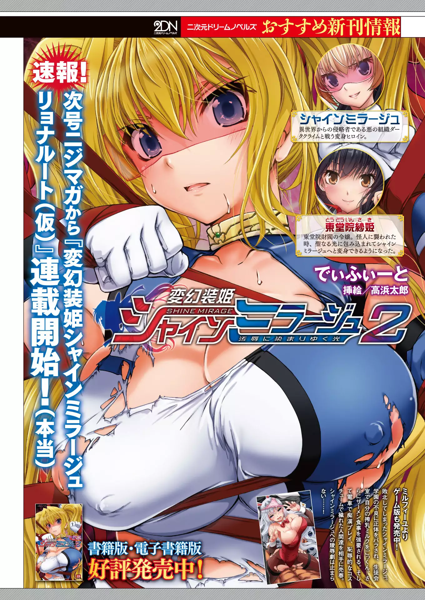 2D Dream Magazine 2018-08 Vol. 101