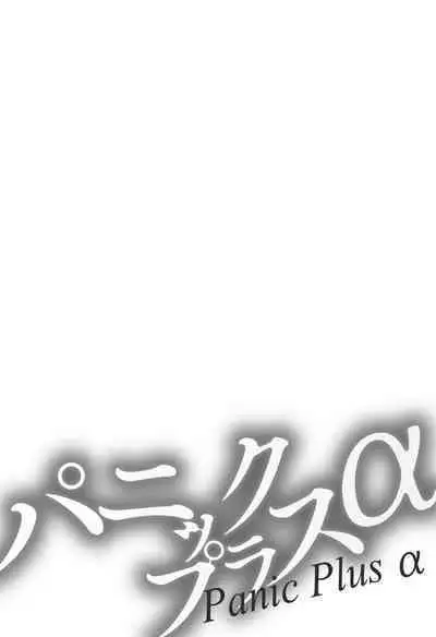 Panic Plus Alpha
