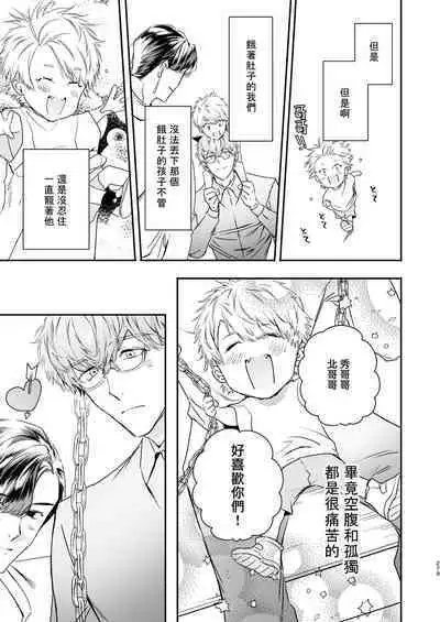 Gourmet na Mamono o Ayashite imasu | 哄逗美食家恶魔 + 美食家恶魔番外