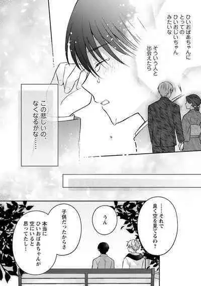 Sagashi Mono wa Kimi desu ka