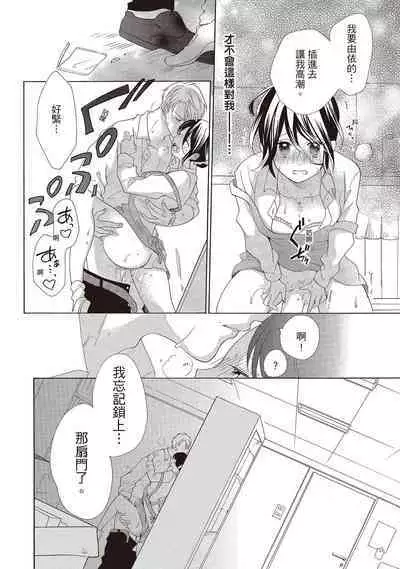 宅女愛上肉食紳士~絕頂!大叔級的神技~ 2