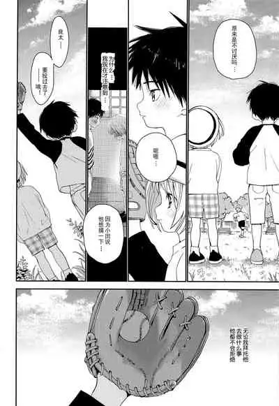 (ShotaFes 2) [S-Size (Shinachiku)] Kimi ni Onegai | 拜托你啦 [Chinese] [独栈虚梦汉化组]