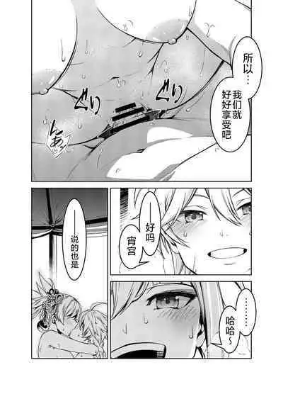 [Izumiya (Mikoma Sanagi)] Yomiya Bakansu (Genshin Impact) [Chinese] [黎欧出资汉化] [Digital]