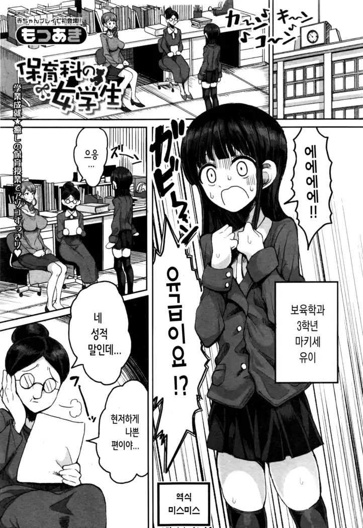 Hoikushi no Jyogakusei