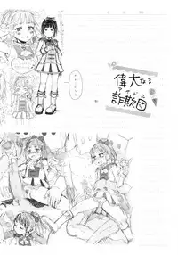 [Gomennasai] Dakara Kami-sama, Boku ni shika Mienai Chiisana Koibito o Kudasai. [Chinese] [二妹个人汉化]