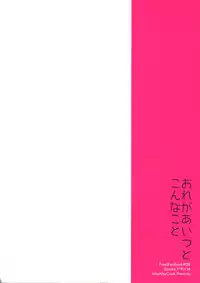 [AtsuAtsuCOOK (Atsuko)] Ore ga Aitsu to Konna Koto (Free!) [2017-01-22]