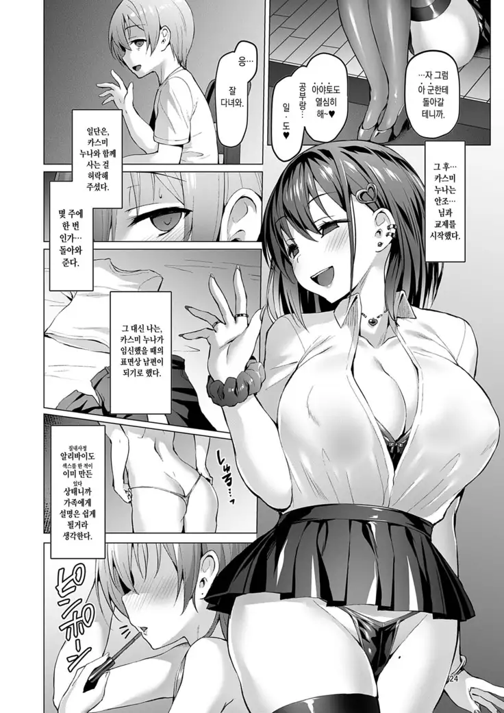 Netosiu _Haruno Kasumi_