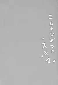 (C91) [mocha*2popcorn (Kibii Mocha)] Nimu no Himitsu no Sukima (Kantai Collection -KanColle-) [Chinese] [CE家族社]