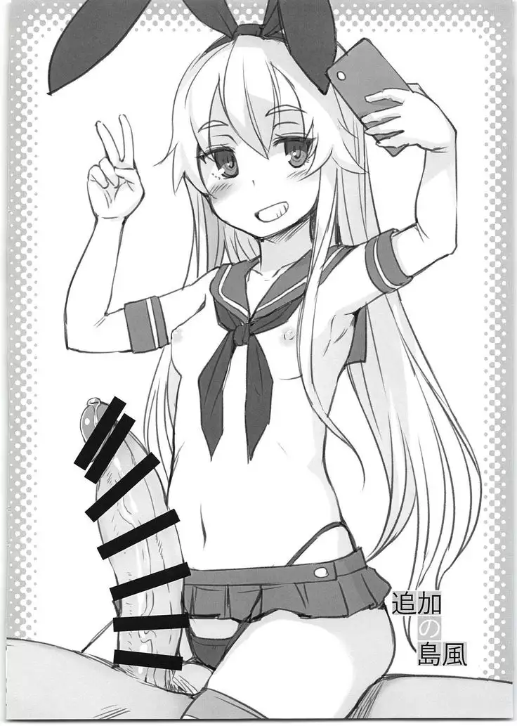 Tsuika no Shimakaze