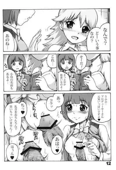 [Atelier Maruwa (Maruwa Tarou)] Honey Moon (THE IDOLM@STER)