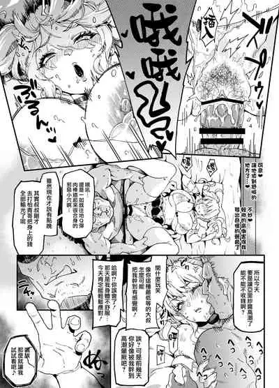 [SHAY-CONE (Poccora)] Namaiki na Muchimuchi Bakunyuu Papakatsu Gal o Wakaraseru | 教狂妄的豐滿爆乳爸爸活辣妹做人 [Chinese] [天帝哥個人漢化] [Digital]