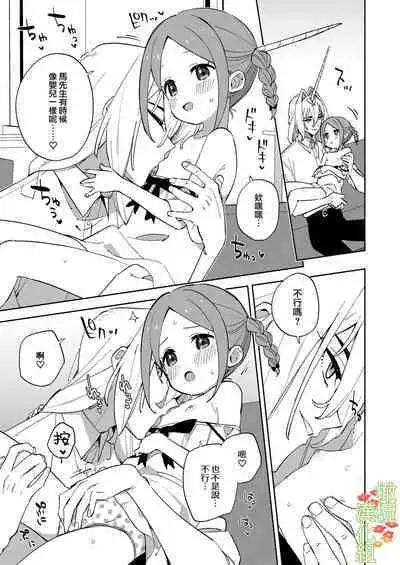 Unicorn wa Shoujo to Kurashitai​ | 独角兽想要和少女一起生活