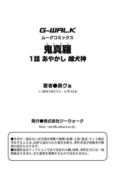 [Okunoha] Onimara Ch. 1 | 鬼真罗 第1话 [Chinese] [山猫亭个人汉化]