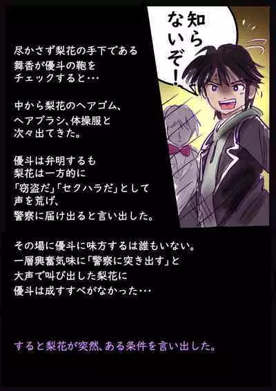 美百合学園・淫髪の章