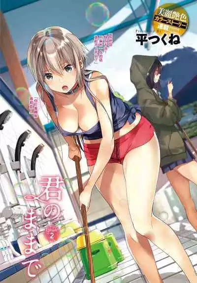 Kimi no mama de 1-23