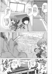 [Mitamori Tatsuya] Urakata!