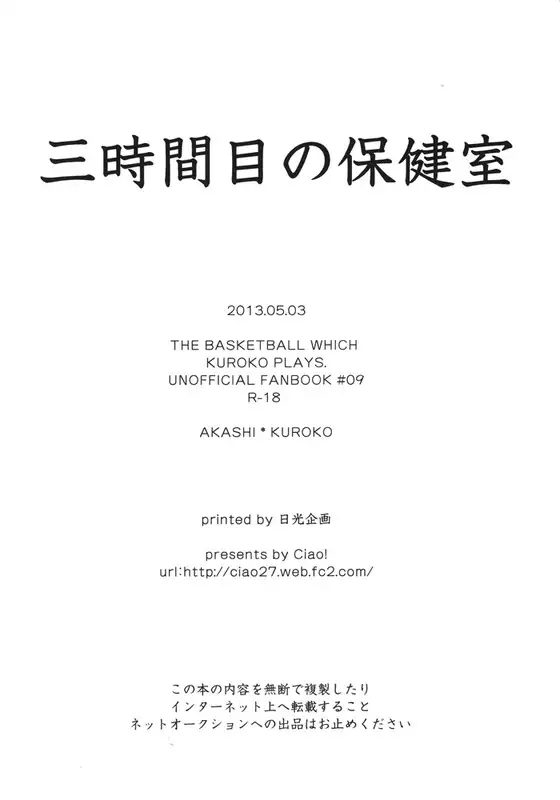 Sanjikanme no Hokenshitsu