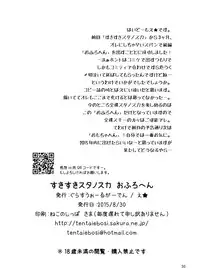 [Glass Wall Garden (Eboshi)] Suki Suki Sutanosuka Ofuro Hen [Chinese] [萝莉援助汉化组] [Digital]