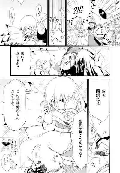 Kimi no Hajimete wa Dare nandai?