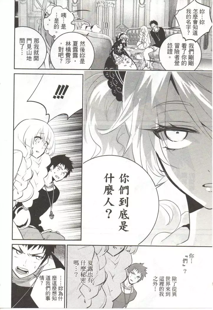 Final Fantasy Lost Stranger Vol.03