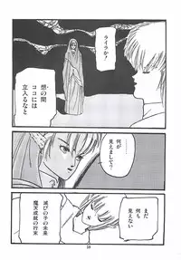 [PROTONSAURUS] LUCIFER KAIKI