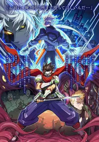 Haiboku Eiyuu, Ryoujoku