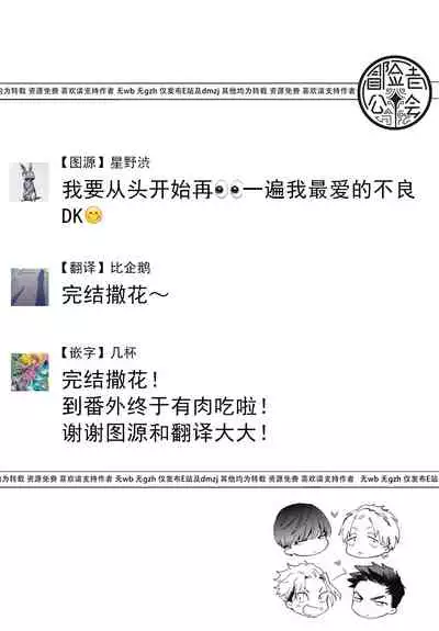 Ryuuku Ai Utsu | 龙虎搏爱 Ch. 4-5+番外