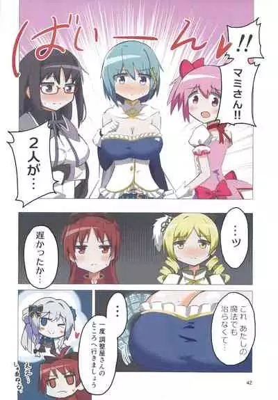 (Prism Record 7) [Morudekai (Various] Oppai Morimori Record! (Puella Magi Madoka Magica Side Story: Magia Record)