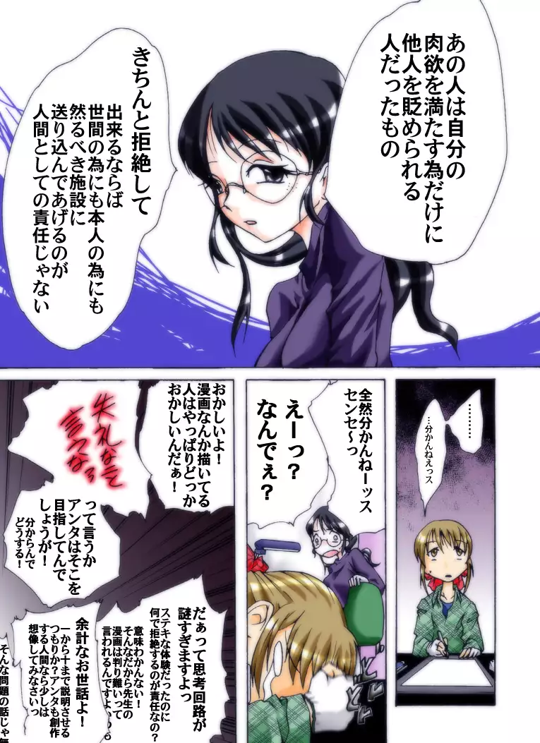 Seri-chan and her teacher ALL