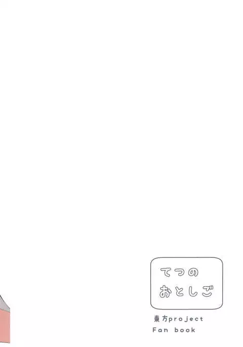 Futo-chan ga Ganbaru Hon