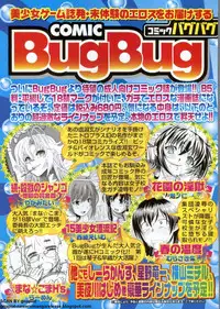 BugBug 2012-07 Vol. 215