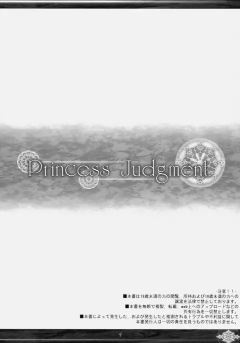 Princess Judgment