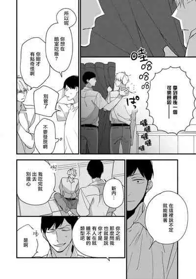 [Kuroi Tsumuji] Boku-tachi wa Mada Aoku |青涩的我们 1-7+加笔 [Chinese] [冒险者公会] [Digital] [完结]