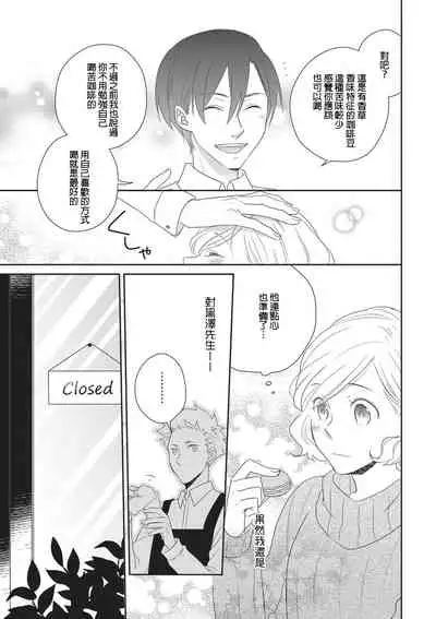 Nigakute Amai Kare no Koto | 甜苦参半的他