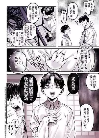 Kko to Yamioji Shoku / Soushuuhen