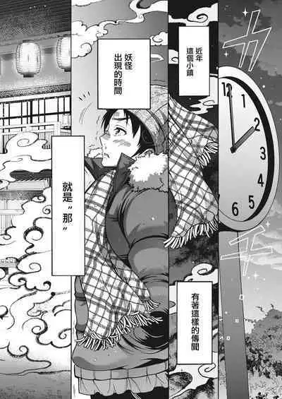 妖快えっちっち 第2話