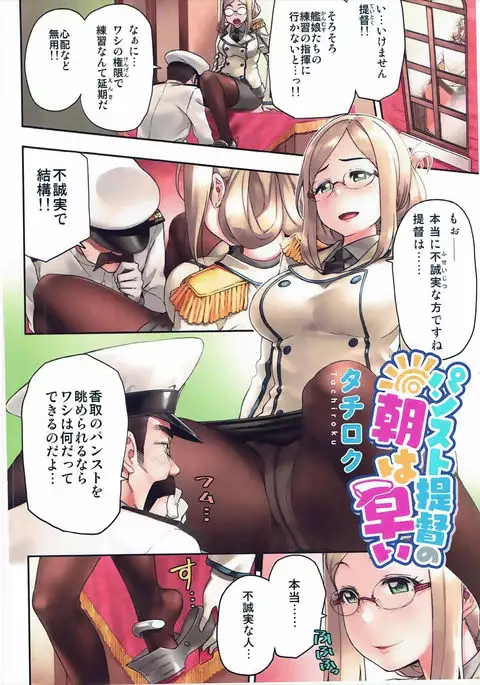 Murepara Tights Wan Goudou Enshuu!