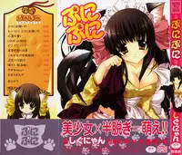 [Shigunyan] Puni Puni