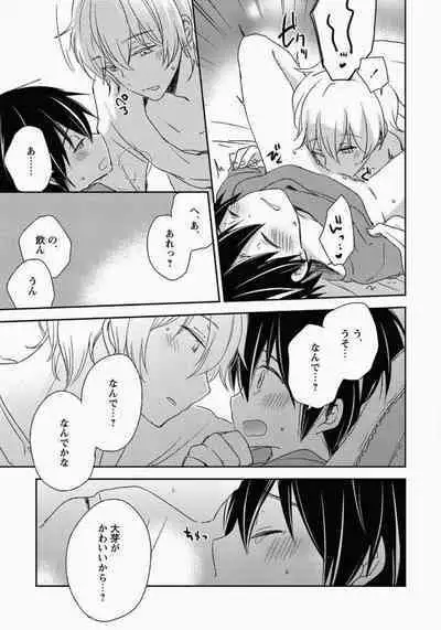 Ichibanboshi no Yukue