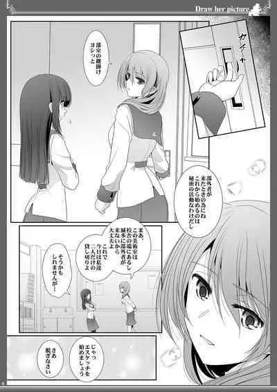 貴女を描く アユミとイクエのエスケッチ