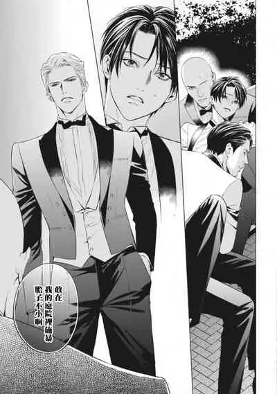 [Iwamoto Kaoru, Yukimura Kanae] Alpha no Hanayome -Kyoumei Renjou- | α的新娘─共鸣恋情─ 1-2 [Chinese] [拾荒者汉化组] [Digital]